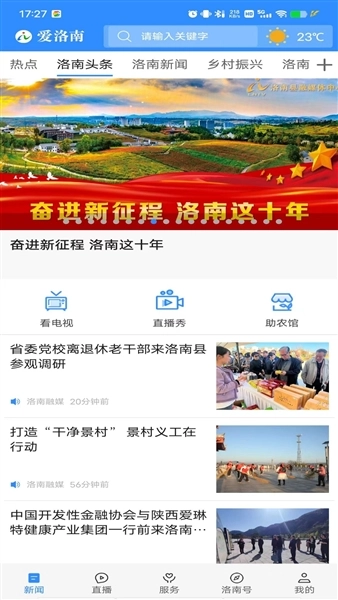 爱洛南客户端通用版图2
