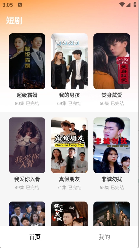 星星短剧官方最新版图3