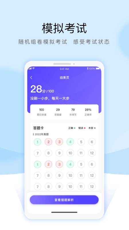 安全员考试通关宝典原版图2