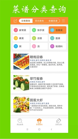 美食家常菜谱官方版图1