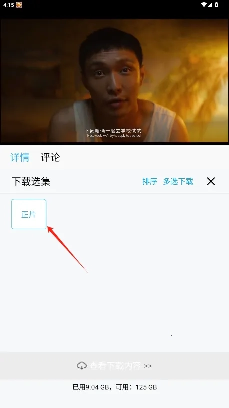 南瓜视频安卓官方版图1