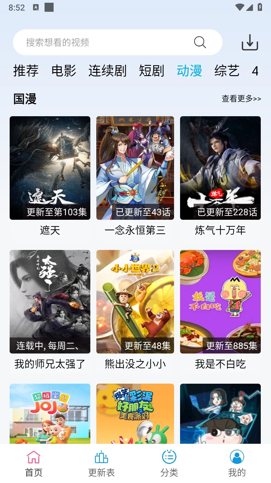 南瓜视频安卓官方版图5