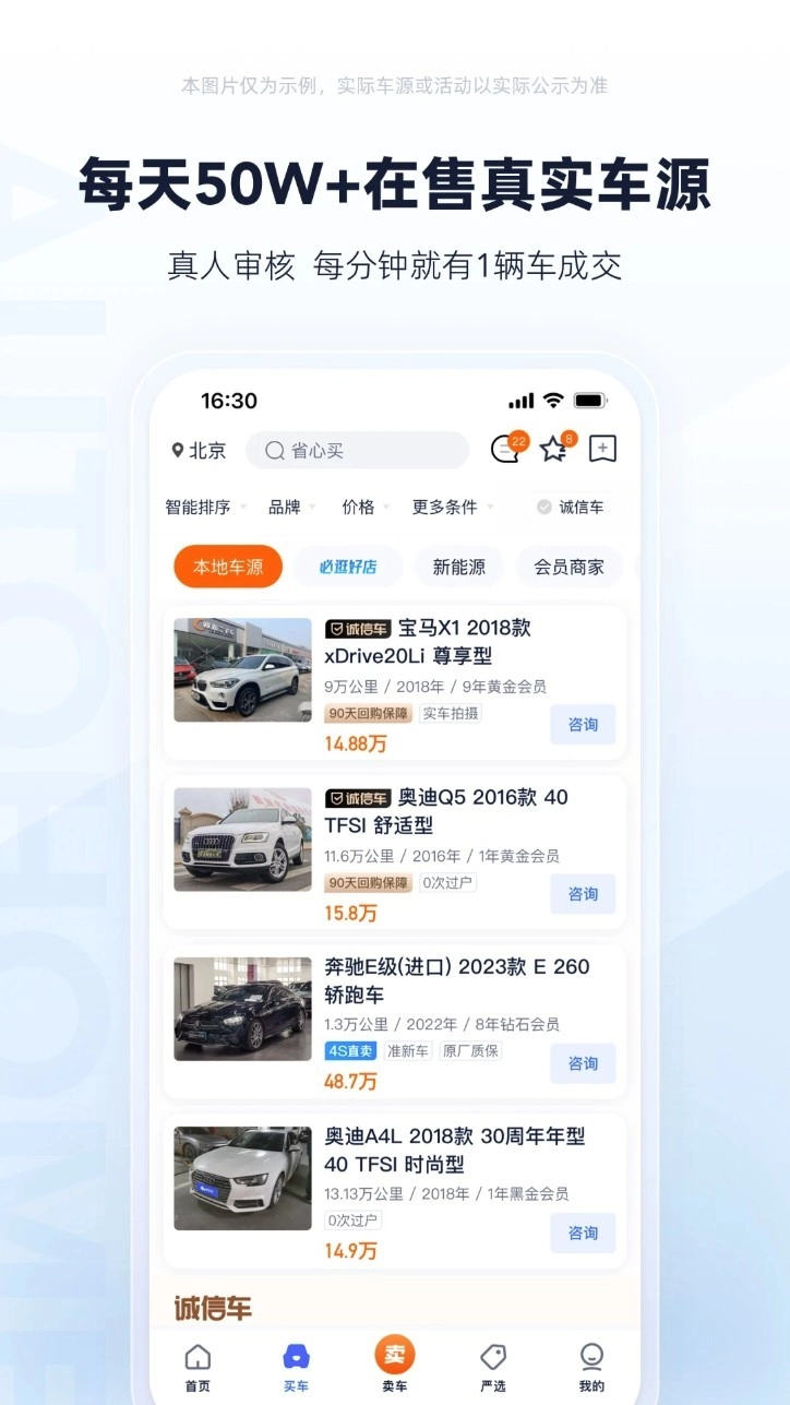 二手车之家安卓直装版图2