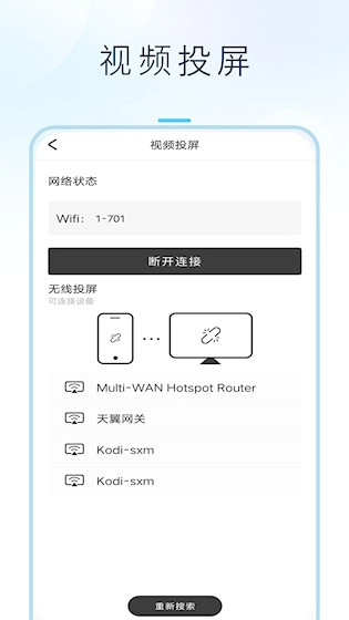 闪投屏无广告版图2