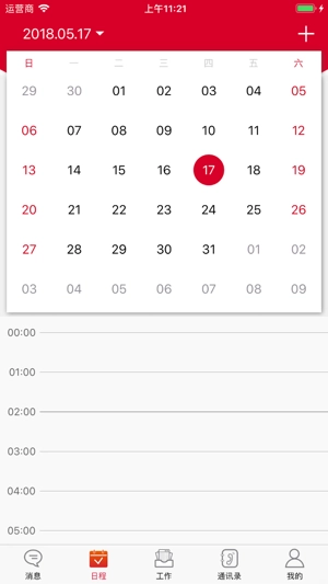 小天办公最新免费版图2