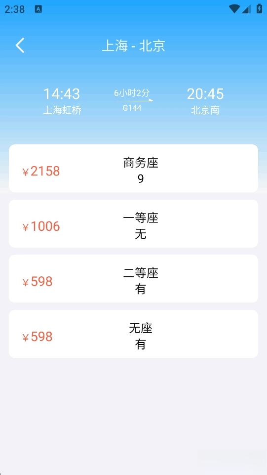 火车高铁票大管家手机正版图4