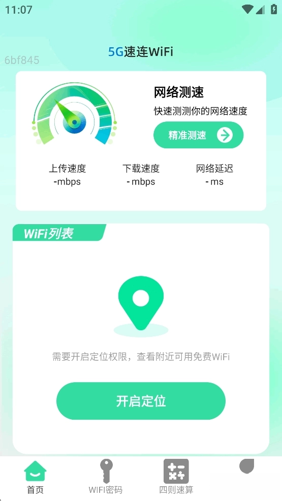 5G速连WiFi官方正版图2