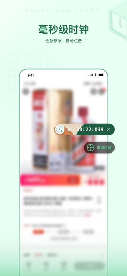 悬浮时间助手安卓免费版图2