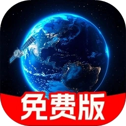 精准卫星地图免费版