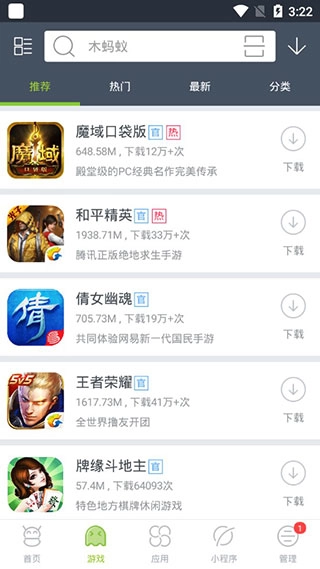 木蚂蚁正版图3