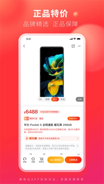 九机网App无广告版图2