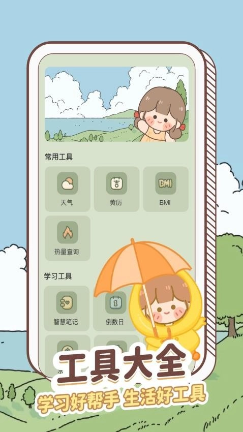 天气通晓通用版图2