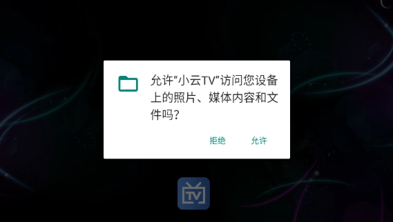 小云TV电视直播本官方最新版图5