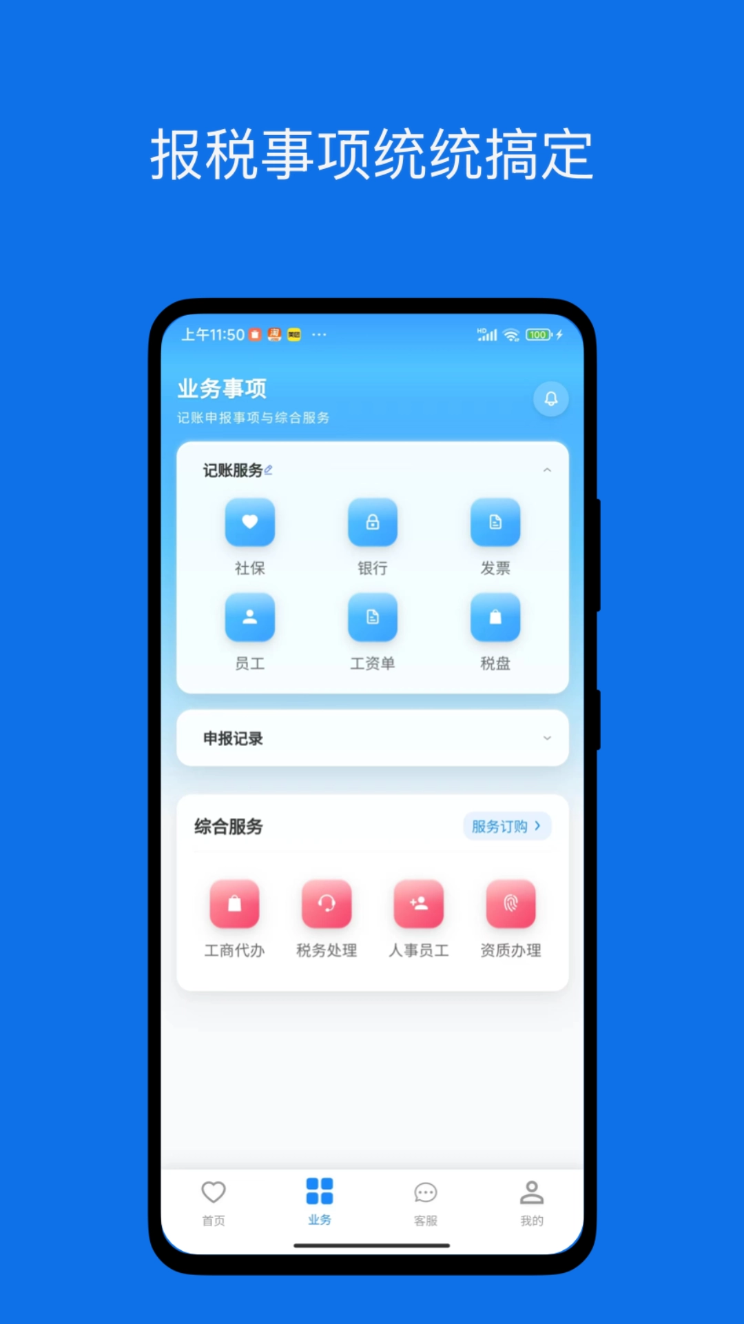 246报税管家手机最新版图1