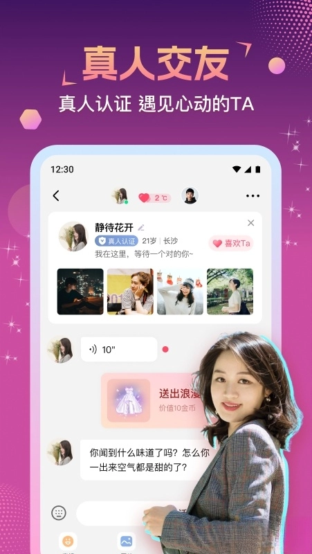 相悦手机免费版图4