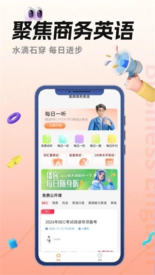 美森商务英语无广告版图3