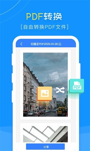 扫描王PDFApp手机免费版图1
