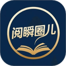 阅瞬圈儿正版