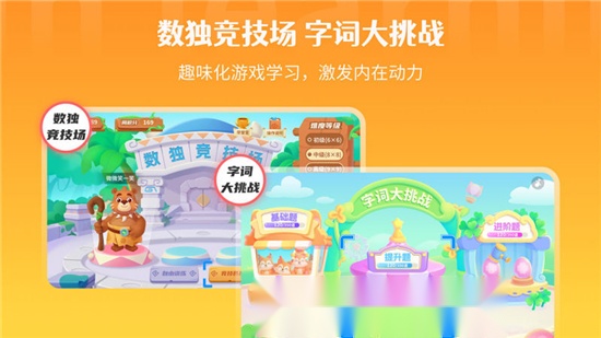 学王课堂电视版图4