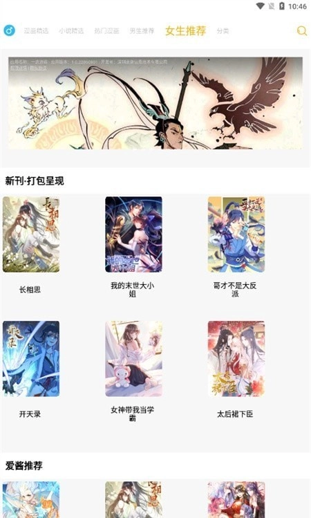 漫画亭安卓直装版图1