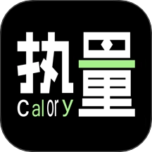 食物热量计算手机版