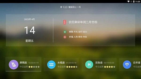 墨迹天气tv手机正版图3