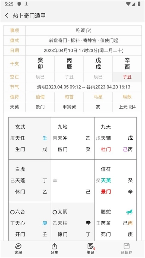 热卜八字排盘无广告版图1