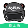 快服务骑士原版