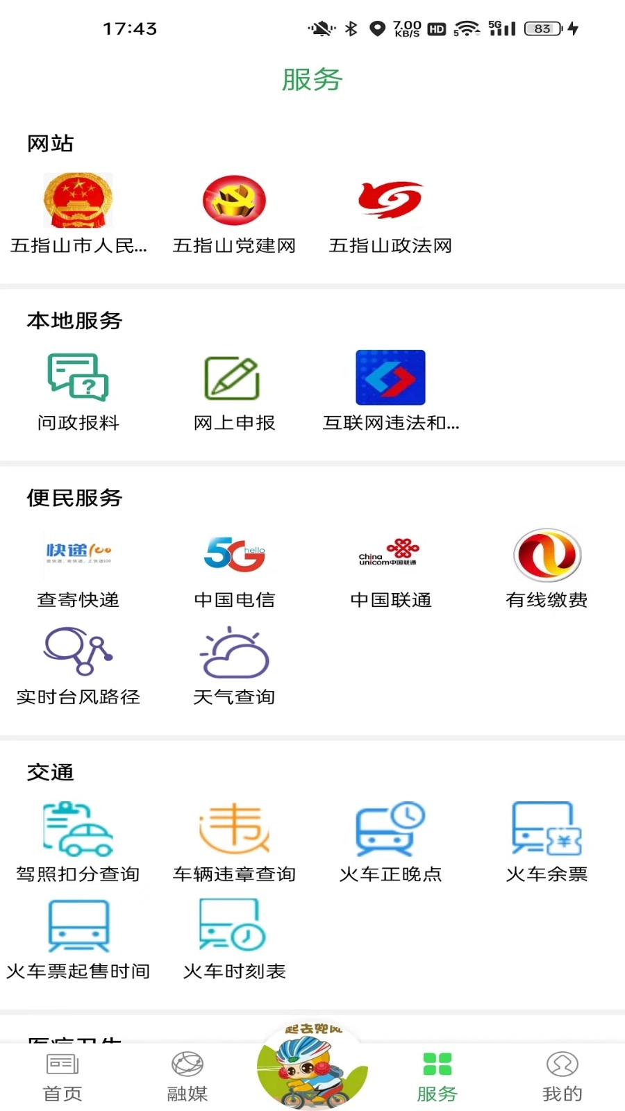 我爱五指山免费版图3
