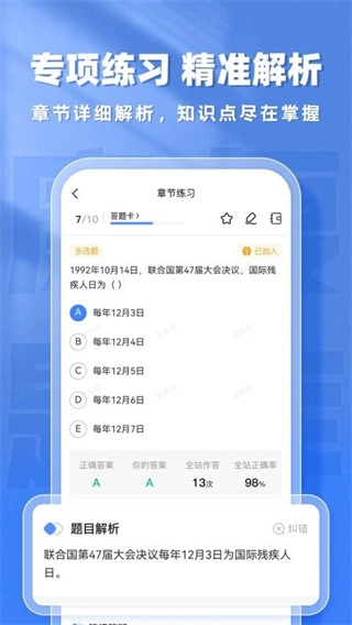 康复医学题库帮官方版图2