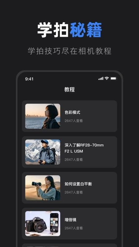 佳相机连接大师直装版图4