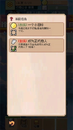 商旅马车游戏安卓版图3