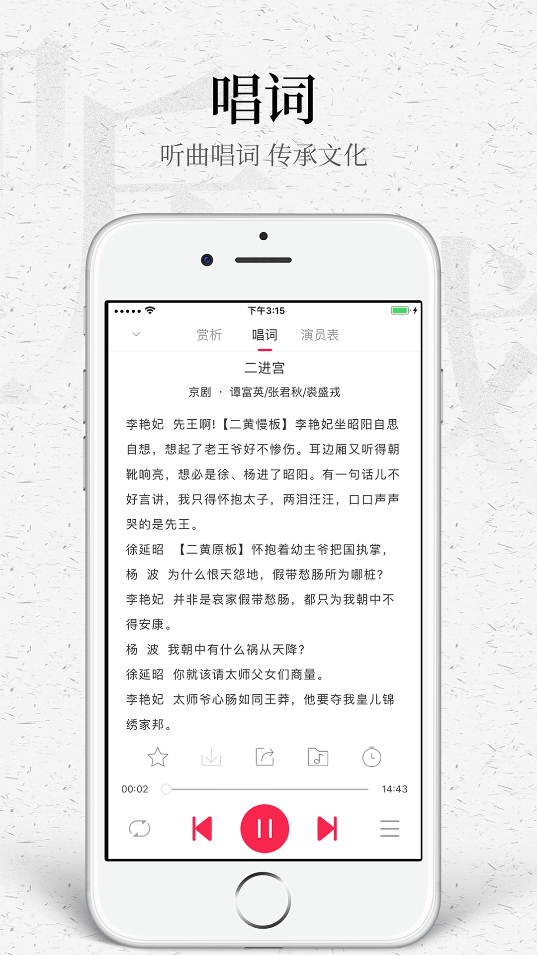 听戏安卓版图4
