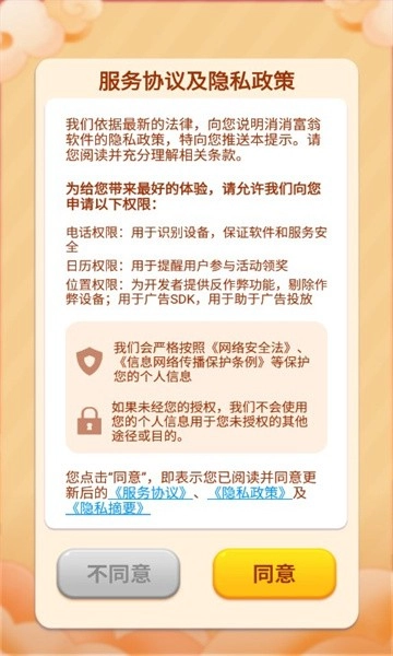消消富翁红包版图3