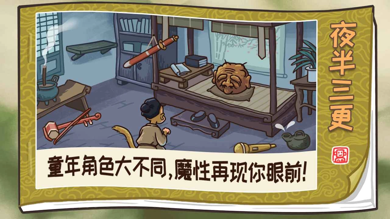 西游梗传游戏最新版图2