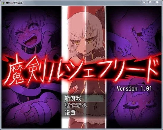 灯火tk游戏魔剑路修弗里德手机版图3