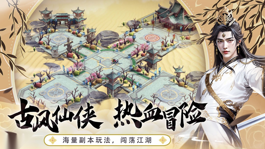 花千骨手游免费版图1