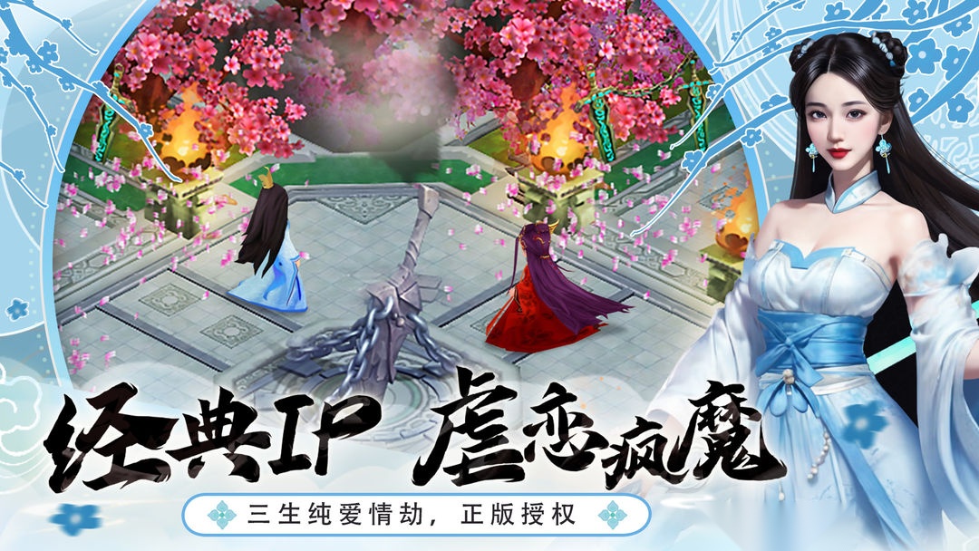花千骨手游免费版图2