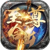 至尊合击原版