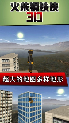 火柴钢铁人3d官方最新版图1