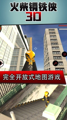 火柴钢铁人3d官方最新版图2