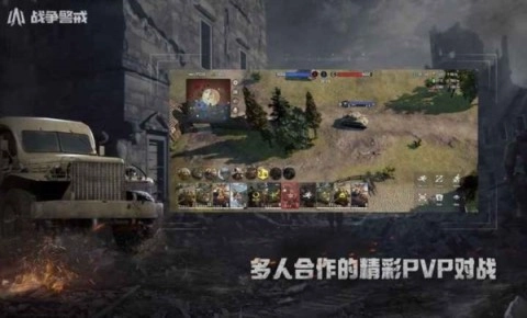 战争警戒手机版图1