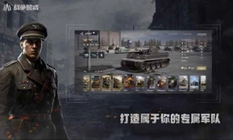战争警戒手机版图3