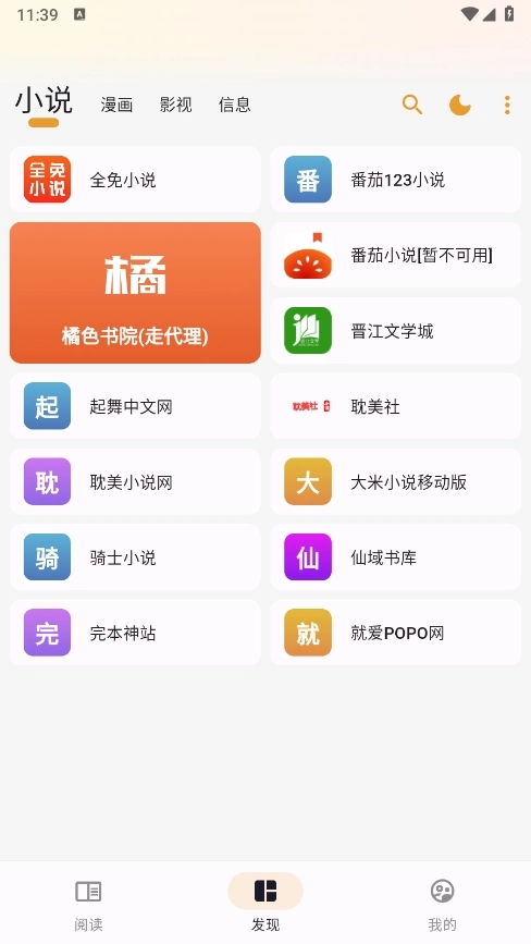 猫番阅读免费版图1