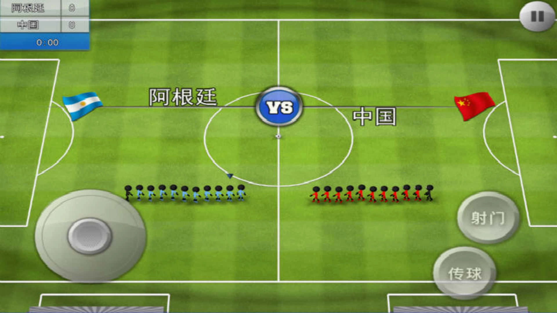火柴人足球旧版图3