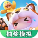 元梦之星抽奖模拟器游戏纯净最新版