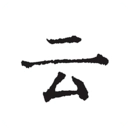 云上写作免费版