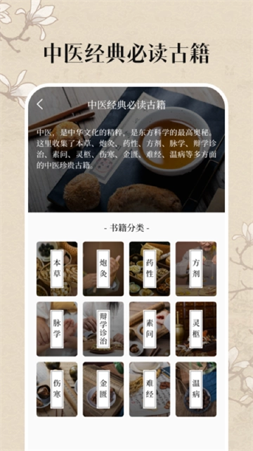 中医养生古籍图1