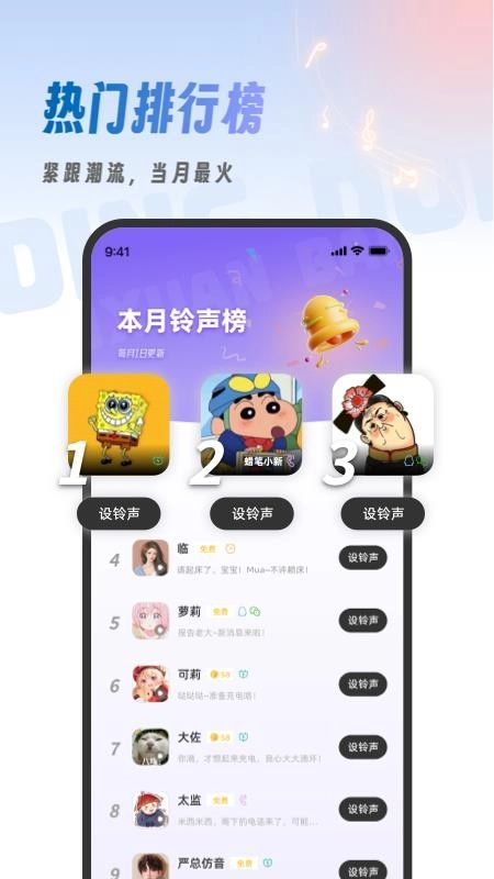 叮咚铃声免费版图2
