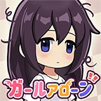 孤独的女孩最新版